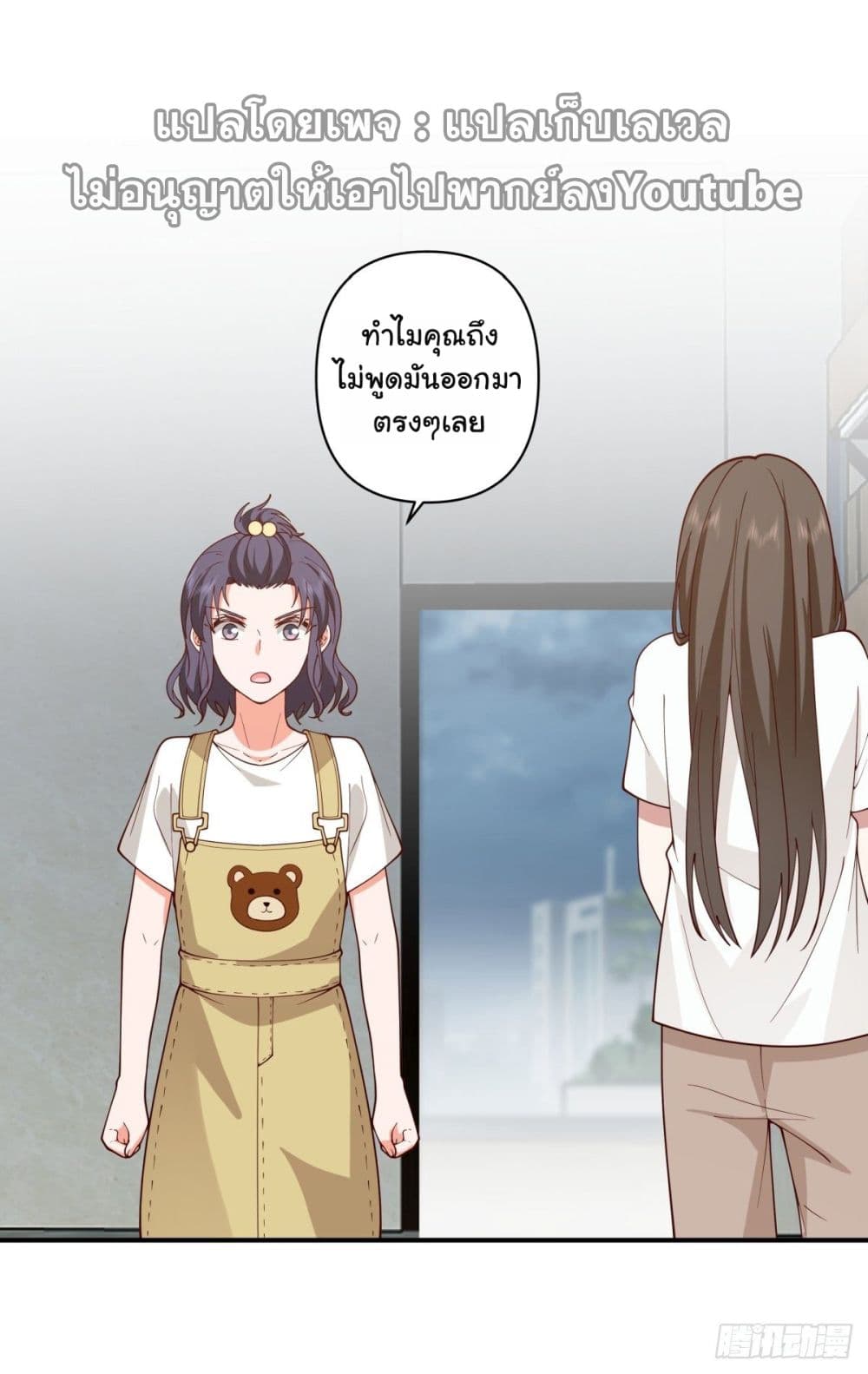 I Really Don’t Want to be Reborn ตอนที่ 59 (7)