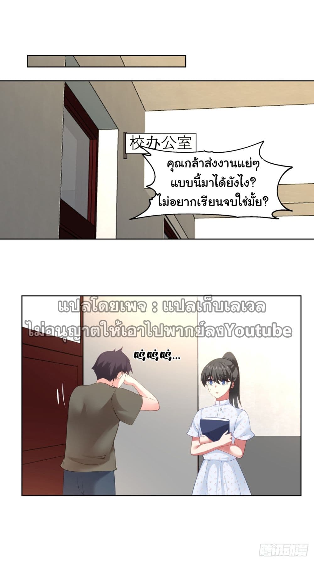I Really Don’t Want to be Reborn ตอนที่ 90 (7)