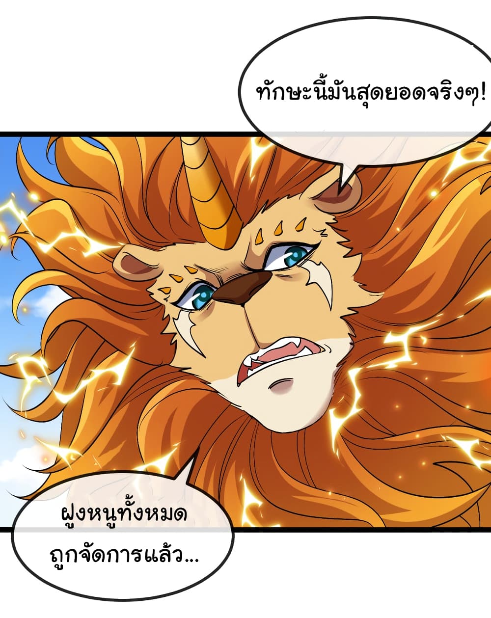 Reincarnated as the King of Beasts ตอนที่ 18 (8)