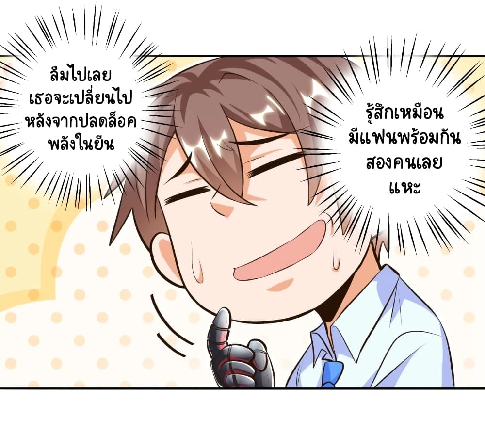 Become a God by Exercise God System ตอนที่ 38 (8)
