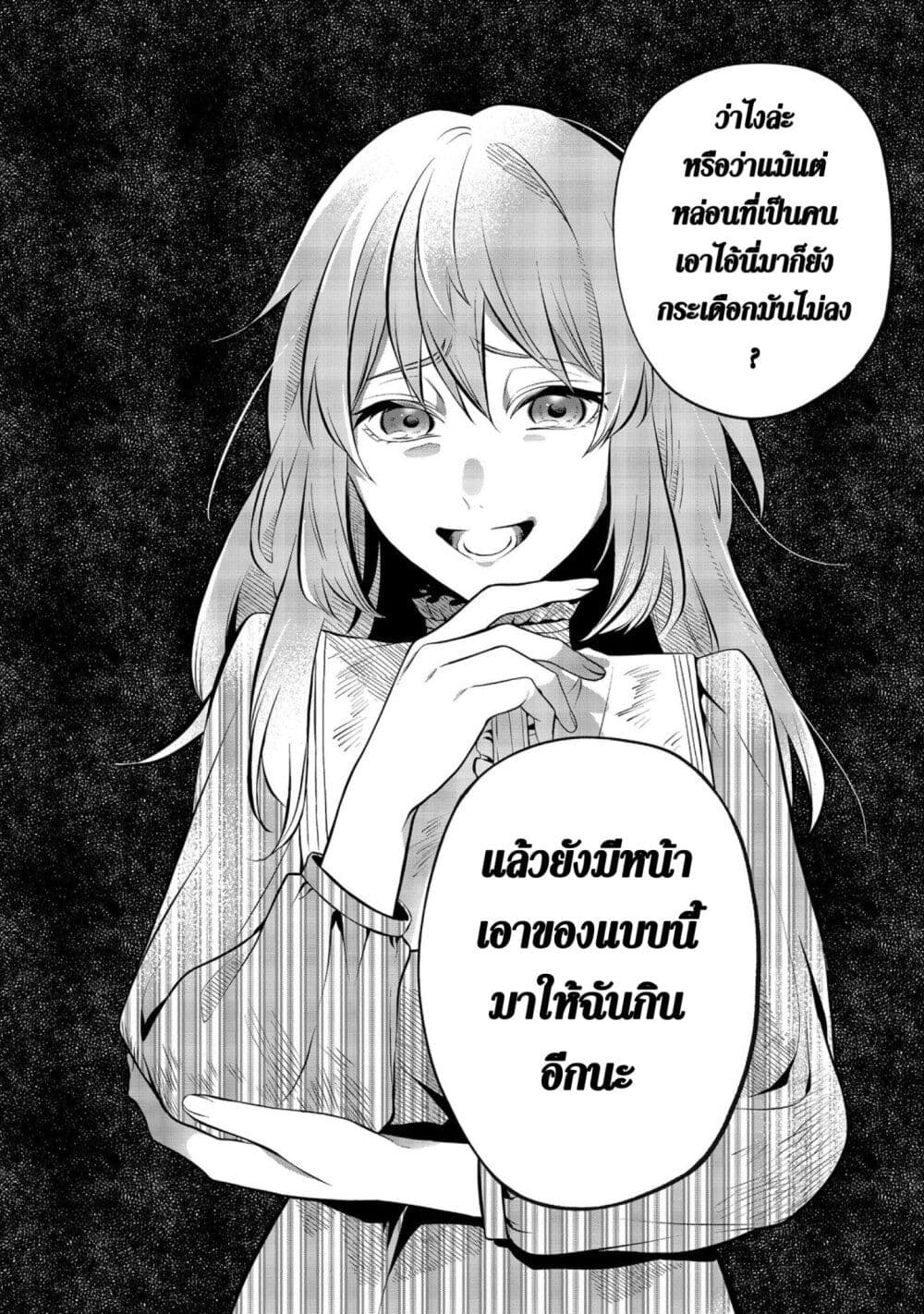 I Awoke as an Imprisoned Villainess ตอนที่ 2 (7)