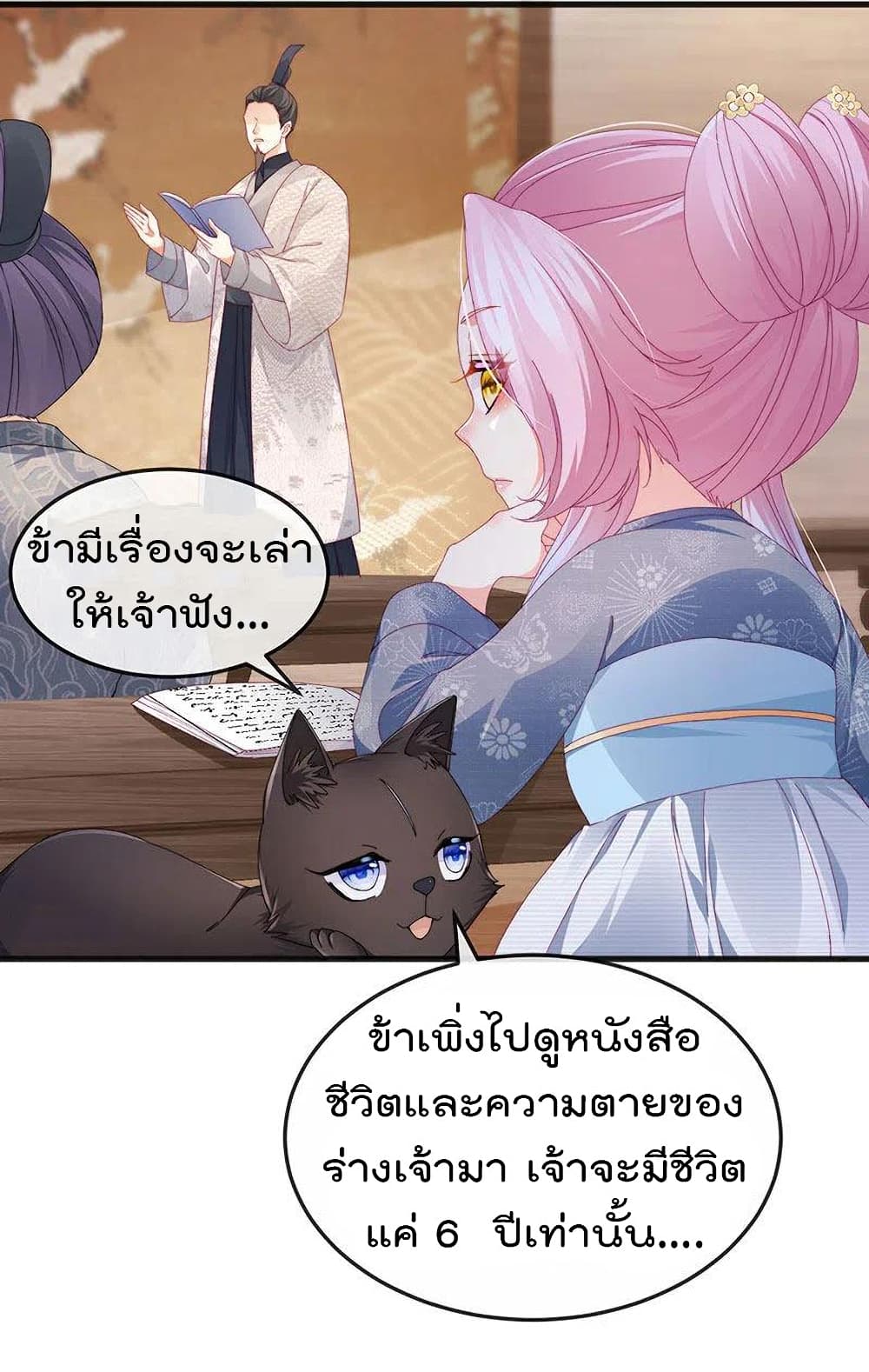 One Hundred Ways to Abuse Scum ตอนที่ 45 (17)