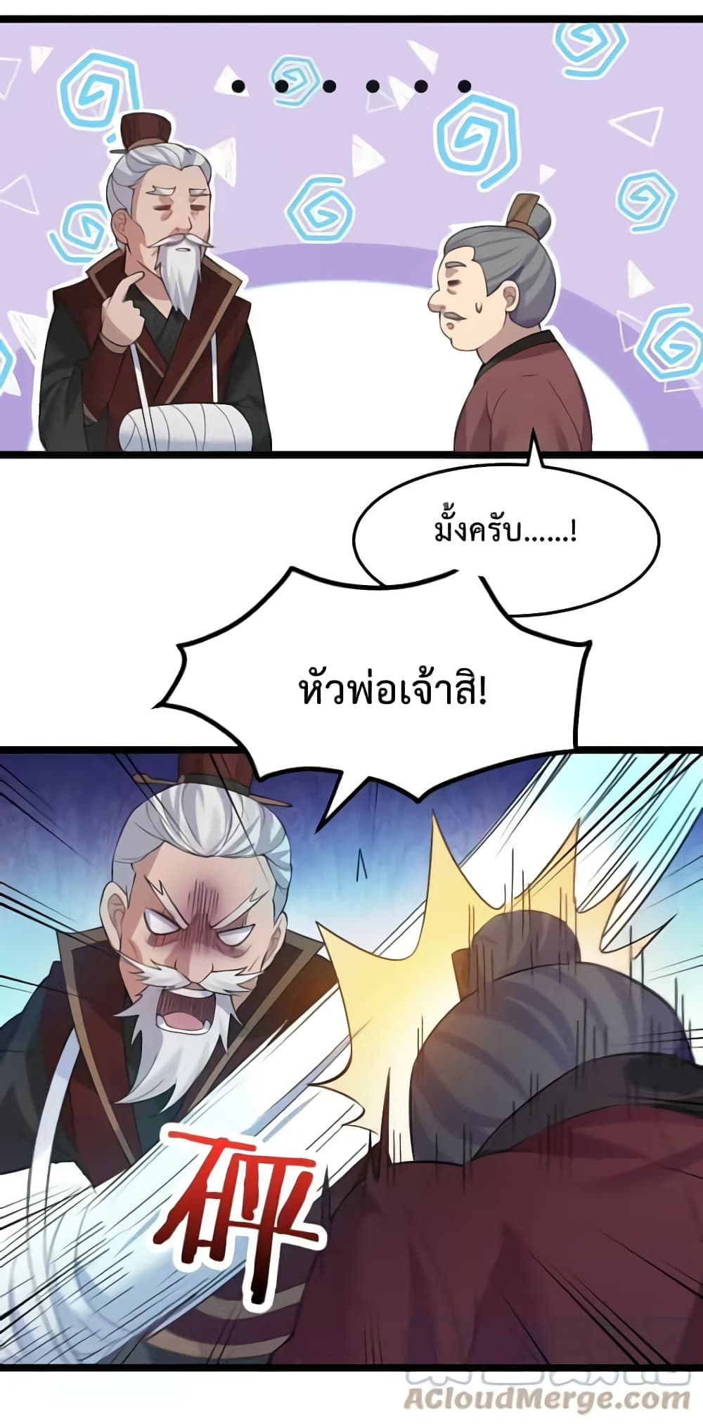 Godsian Masian from Another World ตอนที่ 97 (22)