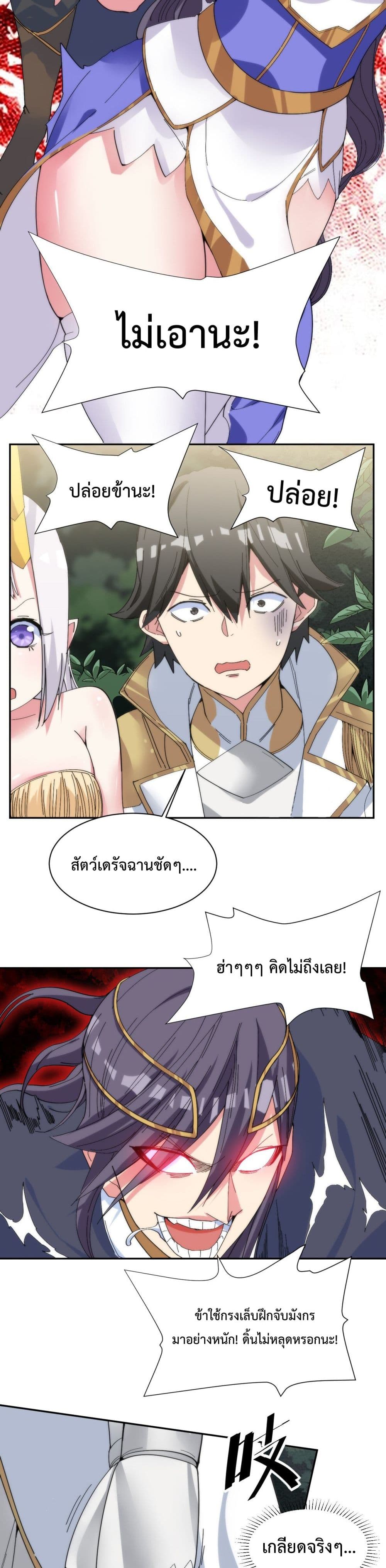 After The Dragon Slaying Knight Kissed The Dragon, He Wanted To Wash Away ตอนที่ 10 (9)