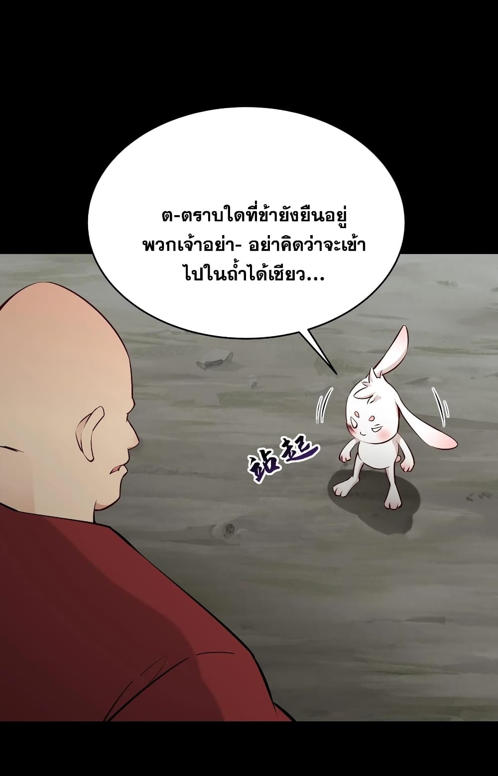 This Villain Has a Little Conscience, But Not Much! ตอนที่ 80 (23)