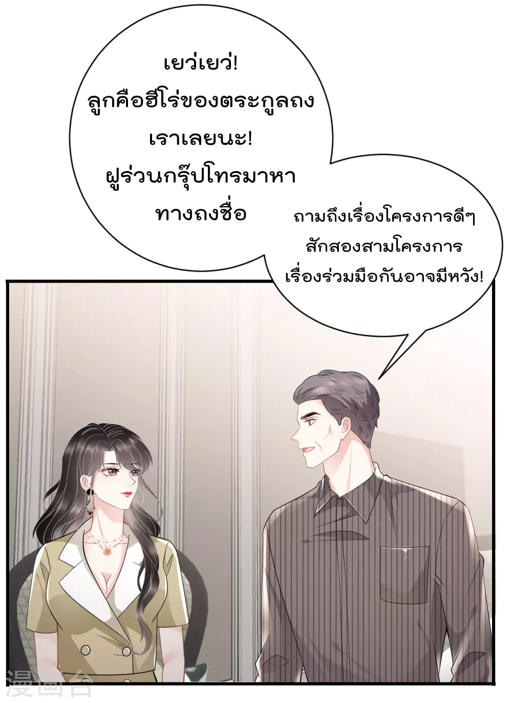 What Can the Eldest Lady Have ตอนที่ 33 (29)