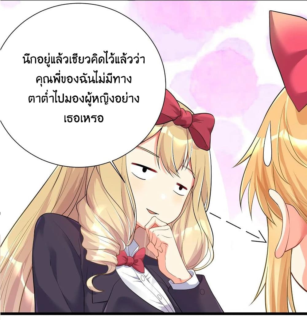 What Happended Why I become to Girl ตอนที่ 71 (28)