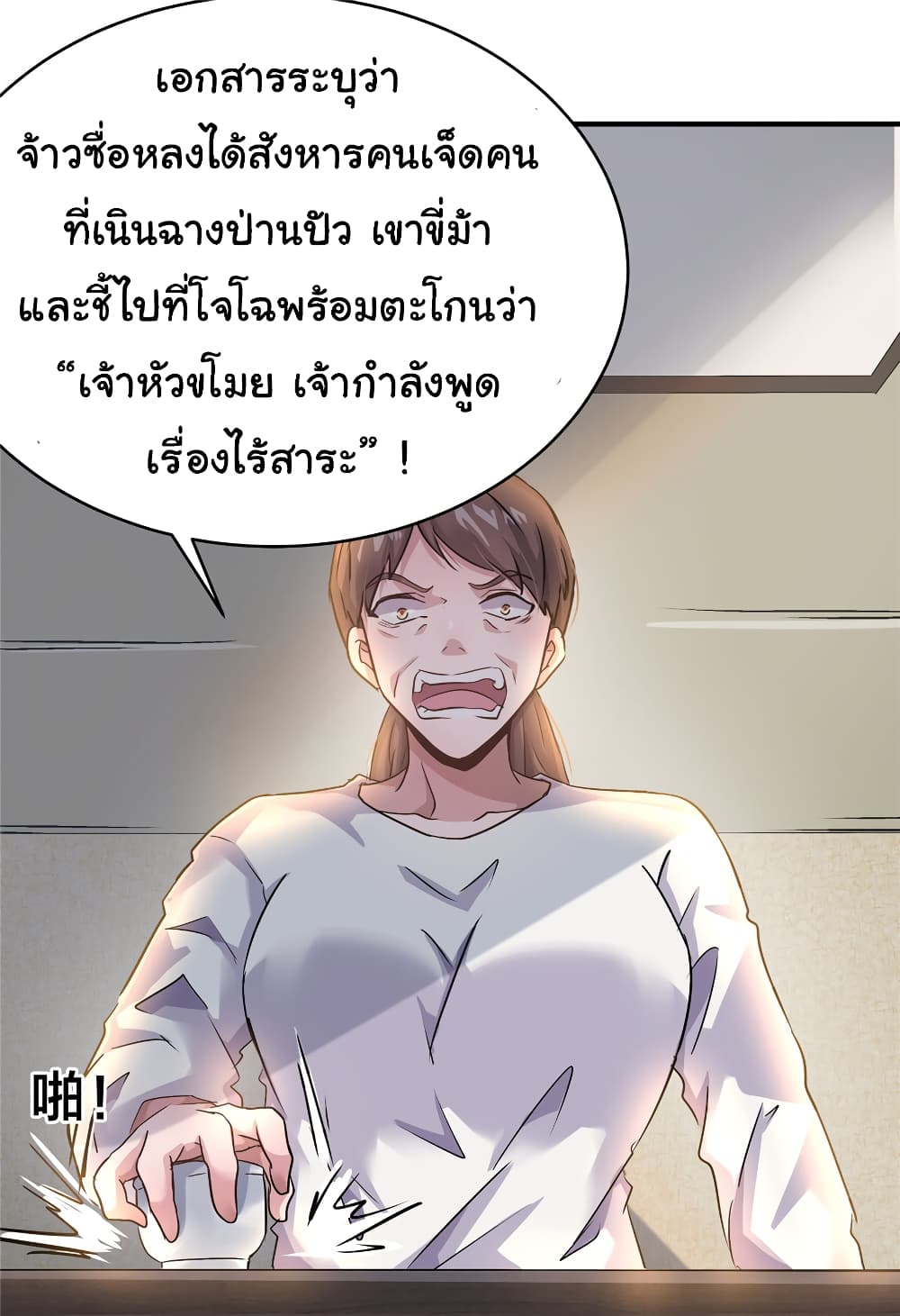 Live Steadily, Don’t Wave ตอนที่ 62 (32)