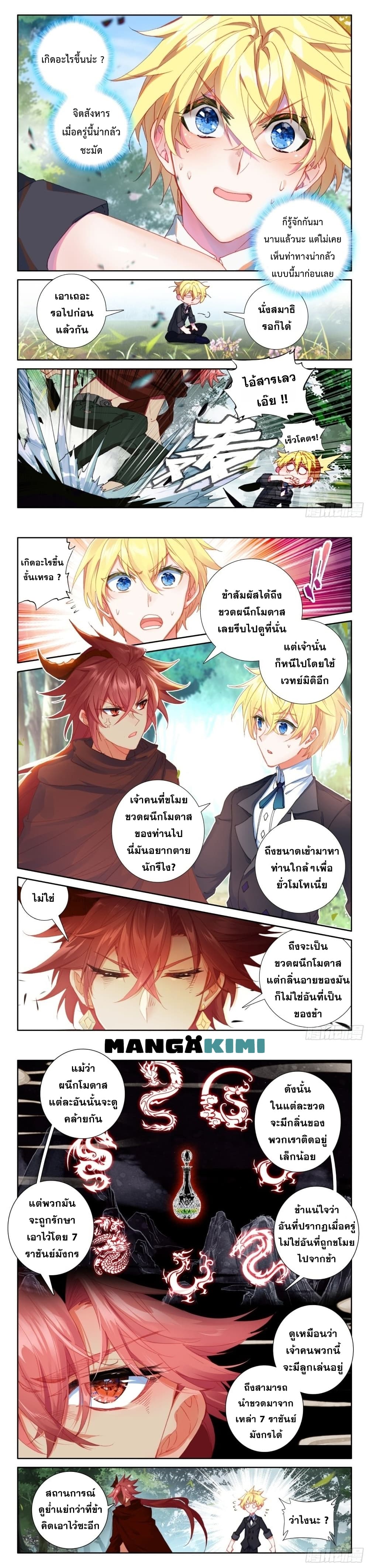 The Magic Chef of Ice and Fire ตอนที่ 97 (4)