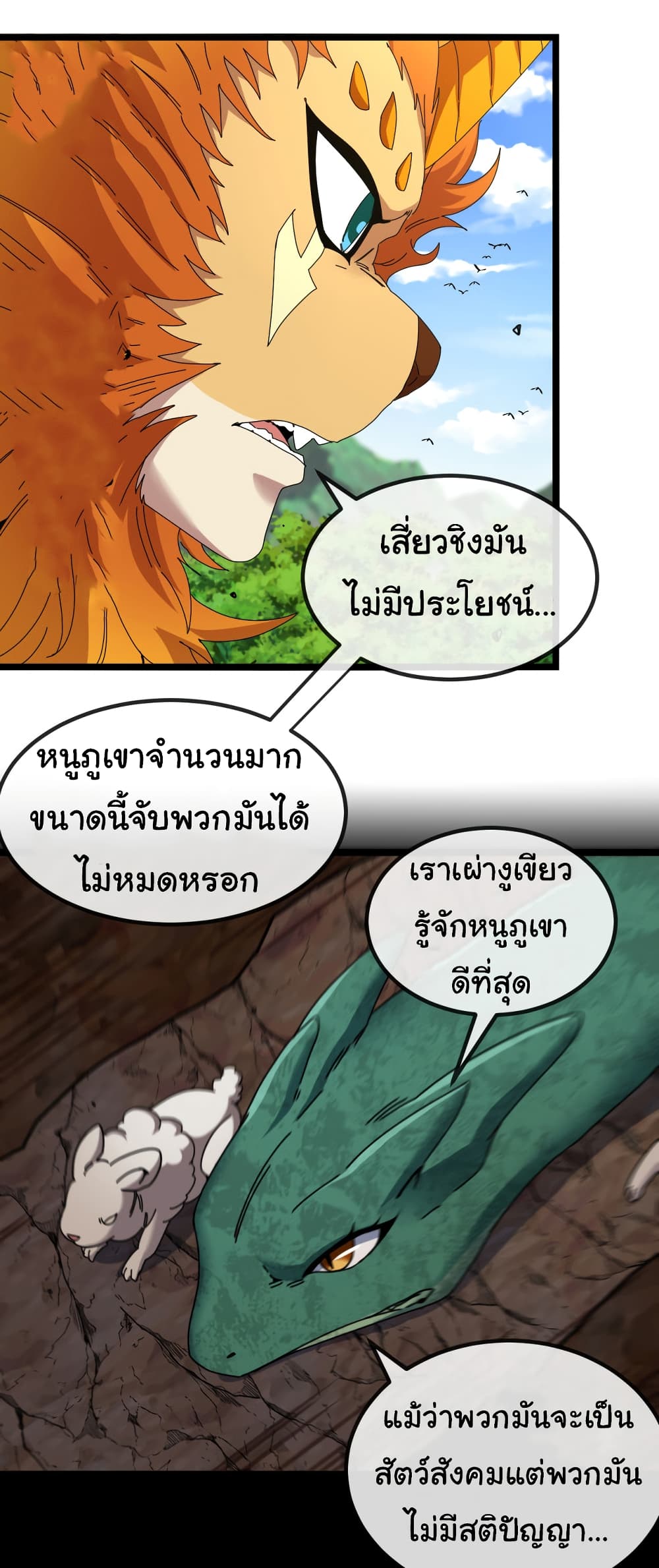 Reincarnated as the King of Beasts ตอนที่ 17 (7)