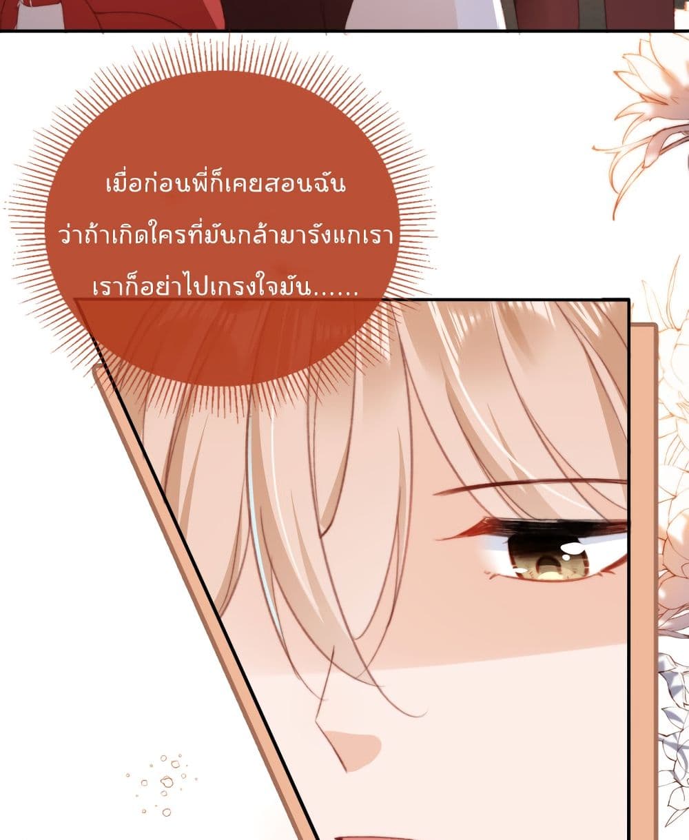 Who are you ตอนที่ 48 (30)
