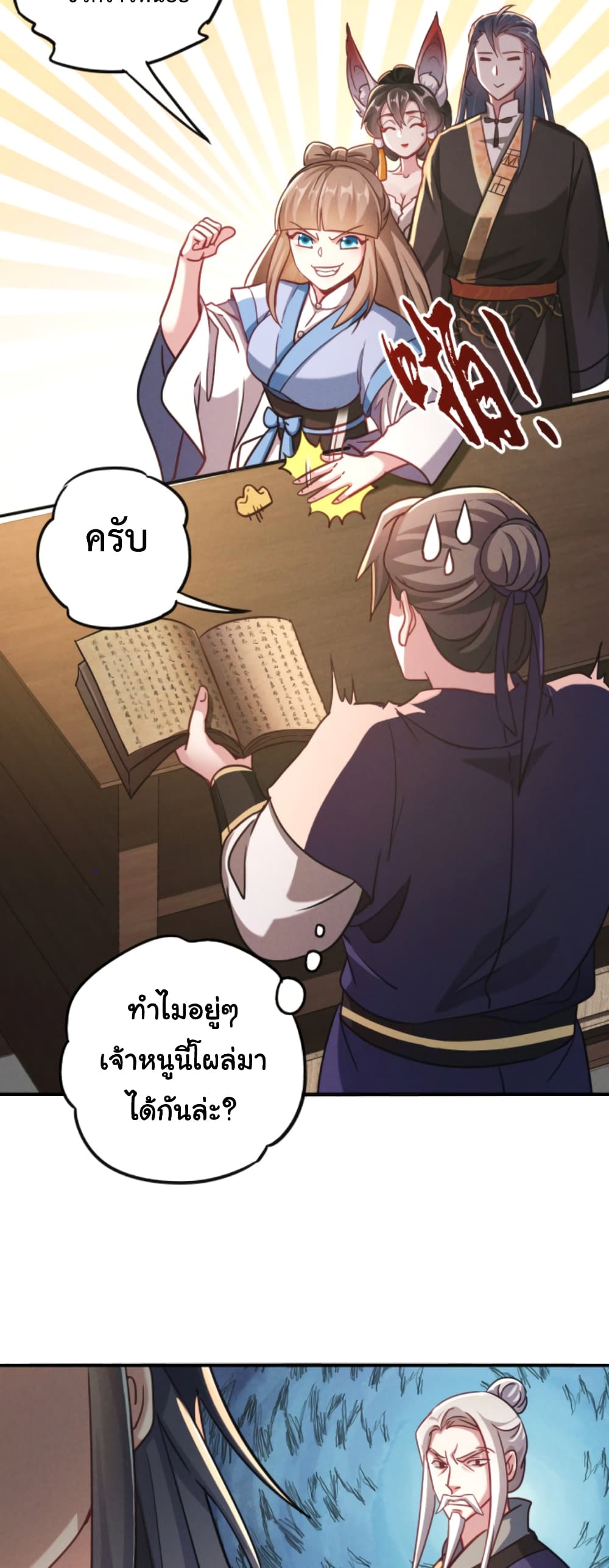 I Can Summon Demons and Gods ตอนที่ 9 (12)