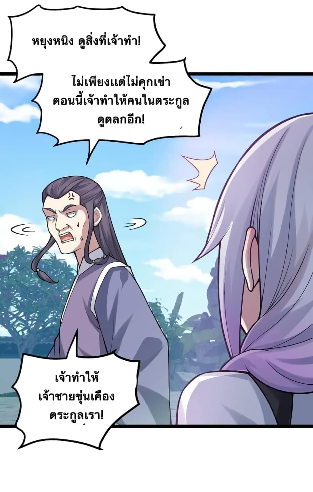 Godsian Masian from Another World ตอนที่ 117 (8)