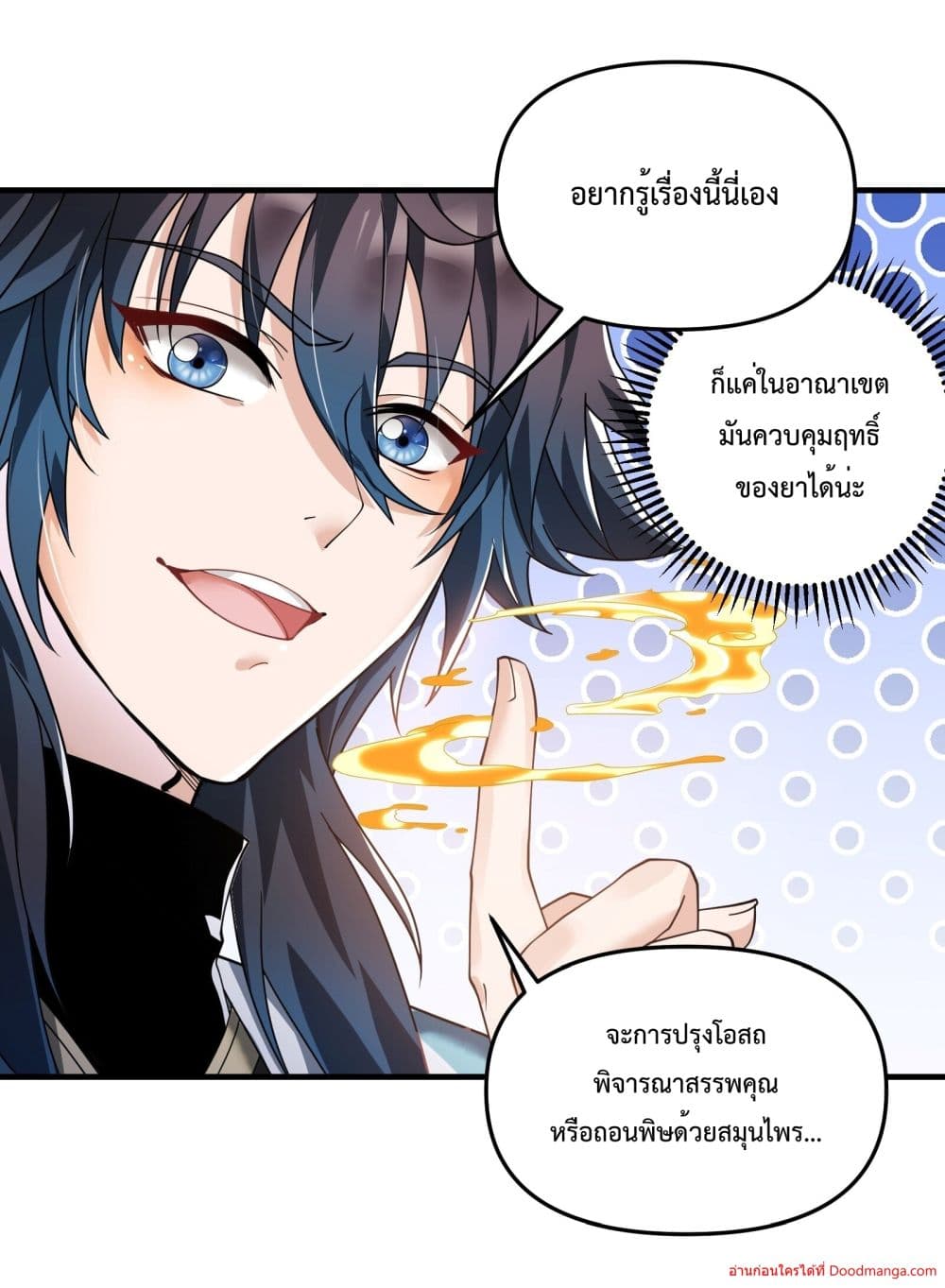 Invincible Within My Domain ตอนที่ 5 (58)
