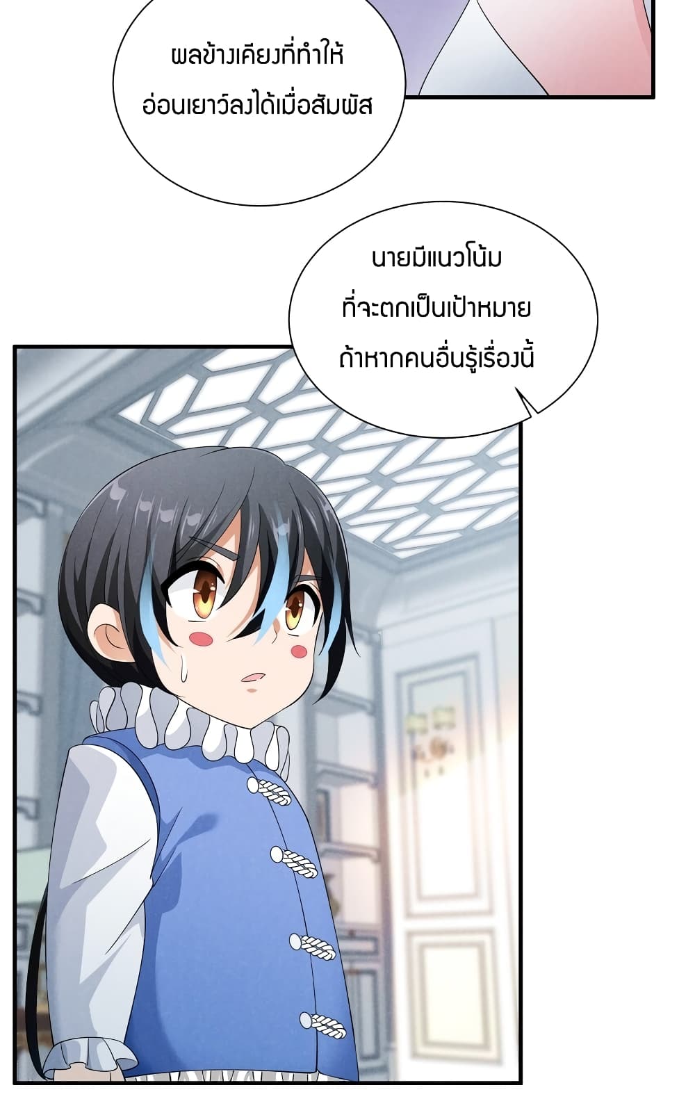 Young Master Villain Doesn’t Want To Be Annihilated ตอนที่ 76 (44)