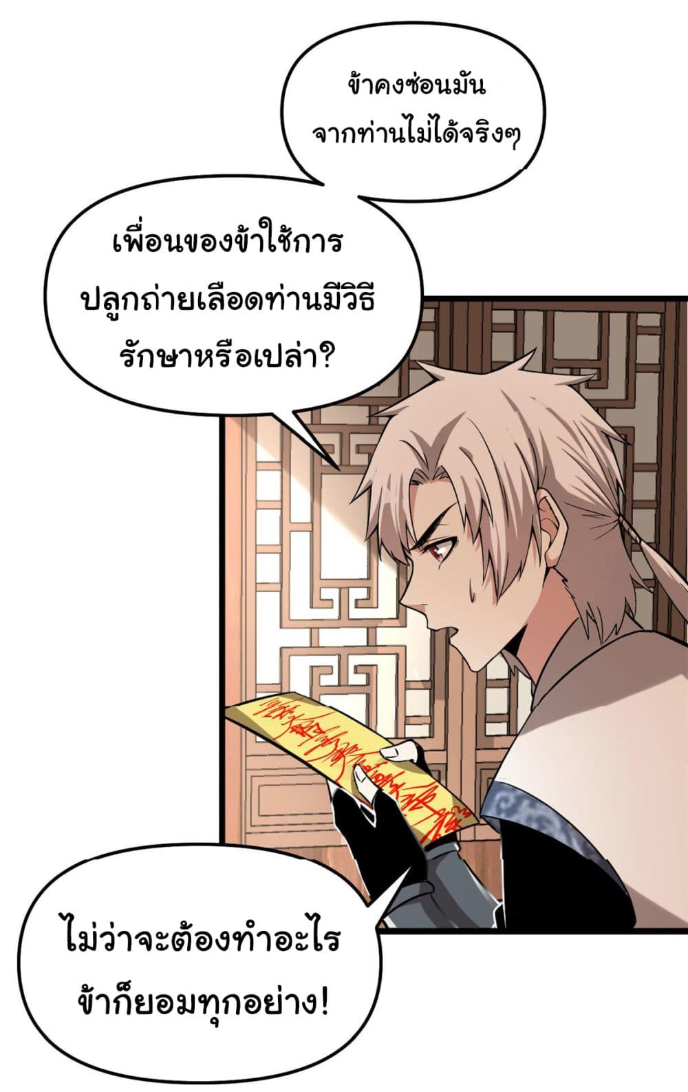I might be A Fake Fairy ตอนที่ 274 (13)