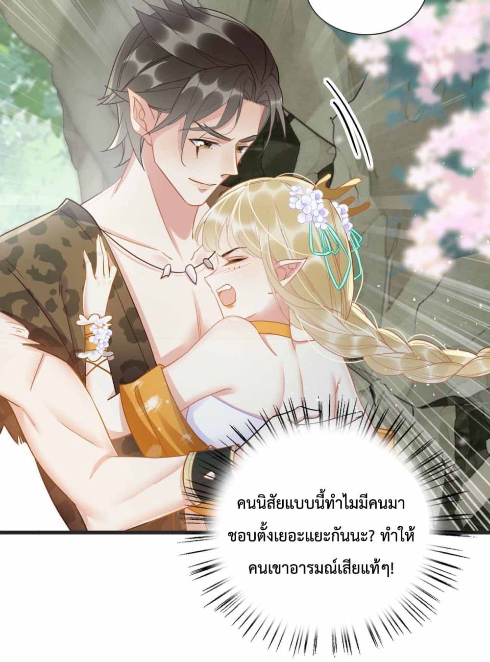 Help! The Snake Husband Loves Me So Much! ตอนที่ 1 (23)