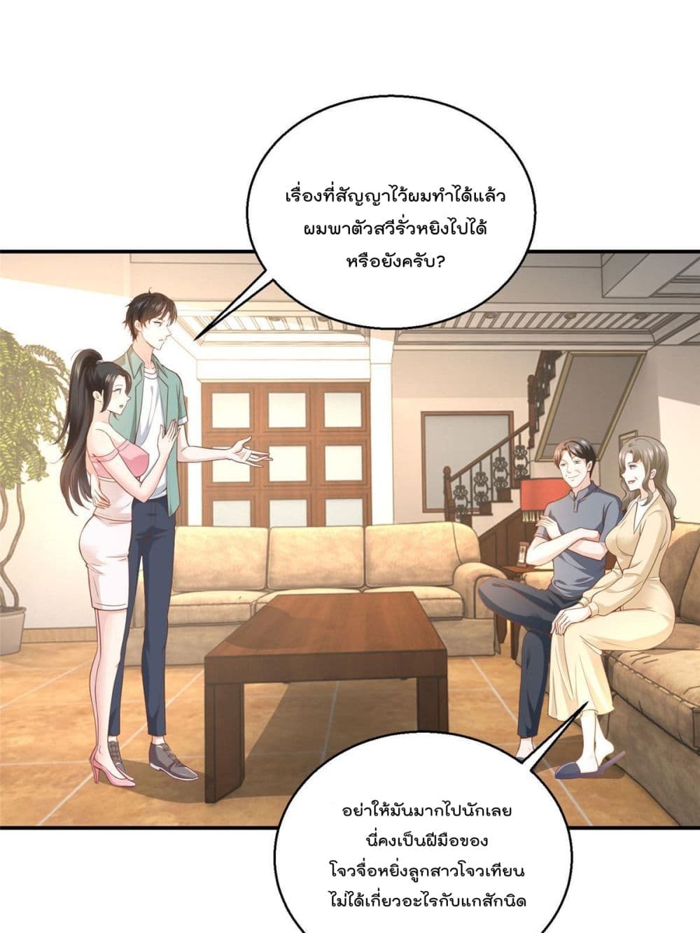 Dad Asked Me to Choose One of Ten Goddesses to Marry ตอนที่ 4 (23)