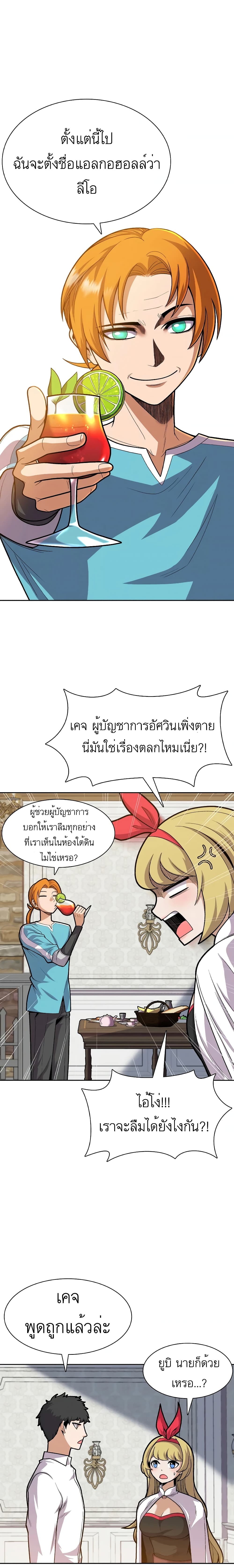 Raising Newbie Heroes In Another World ตอนที่ 8 (9)