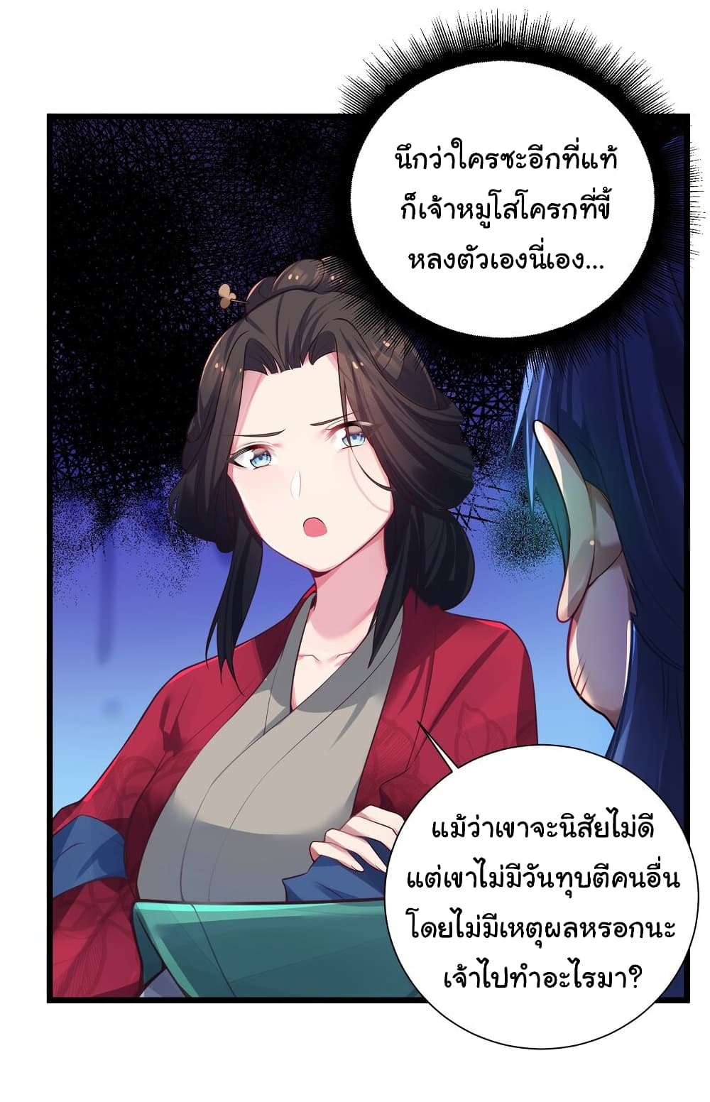 The Lady Is Actually the Future Tyrant and Empress ตอนที่ 3 (12)