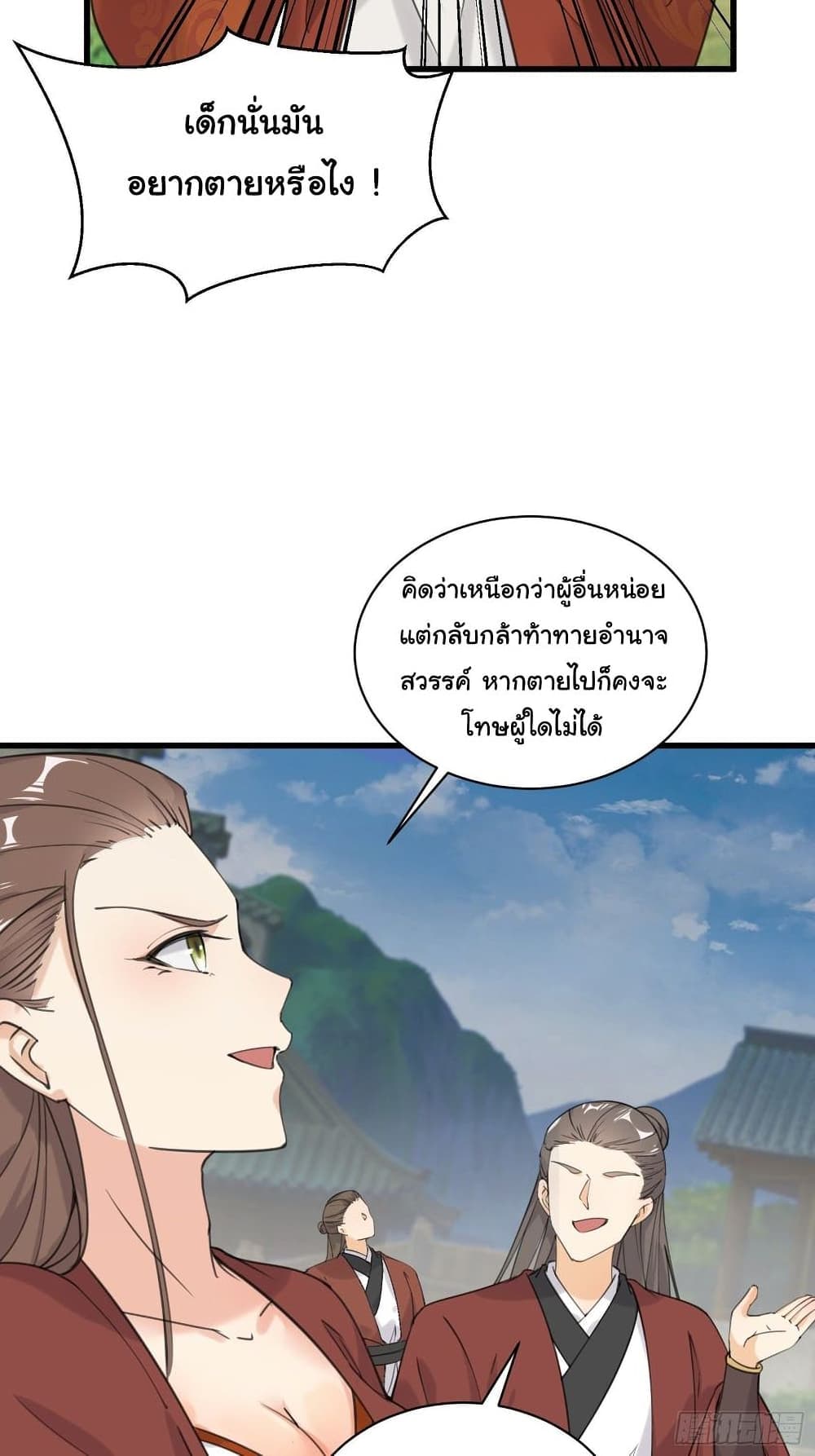Cultivating Immortality Requires a Rich Woman ตอนที่ 77 (15)