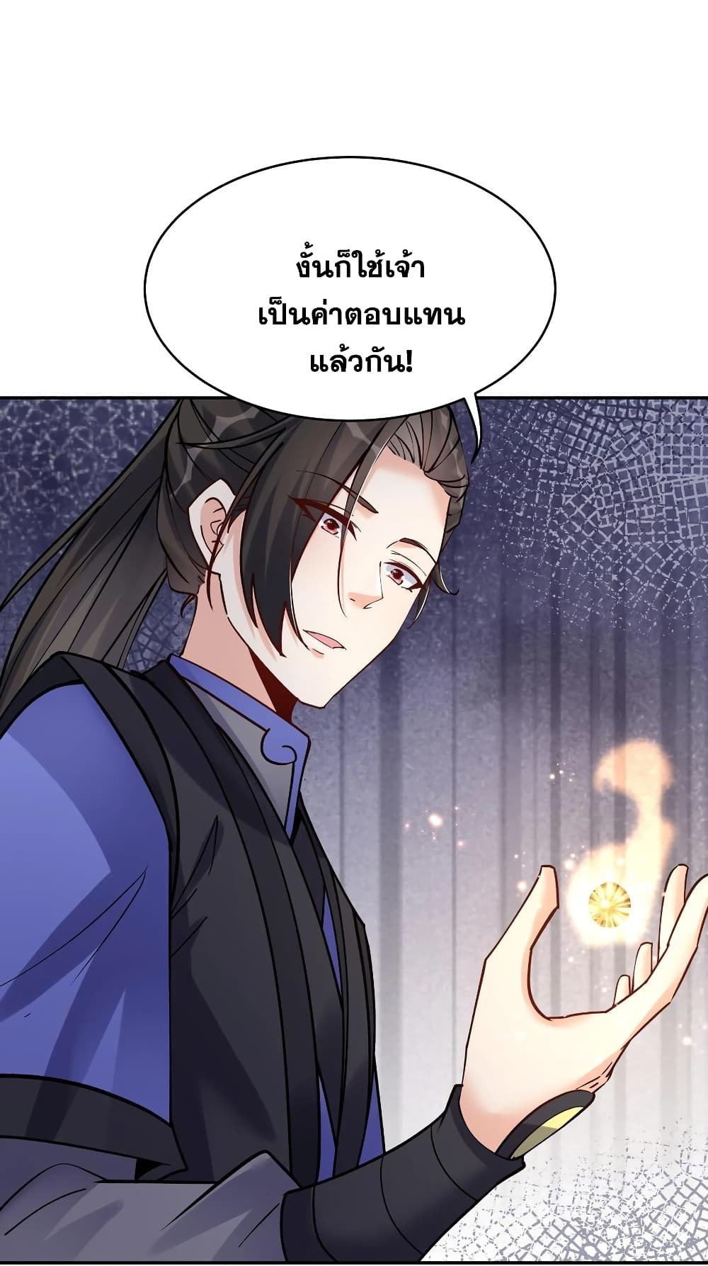 This Villain Has a Little Conscience, But Not Much! ตอนที่ 73 (26)