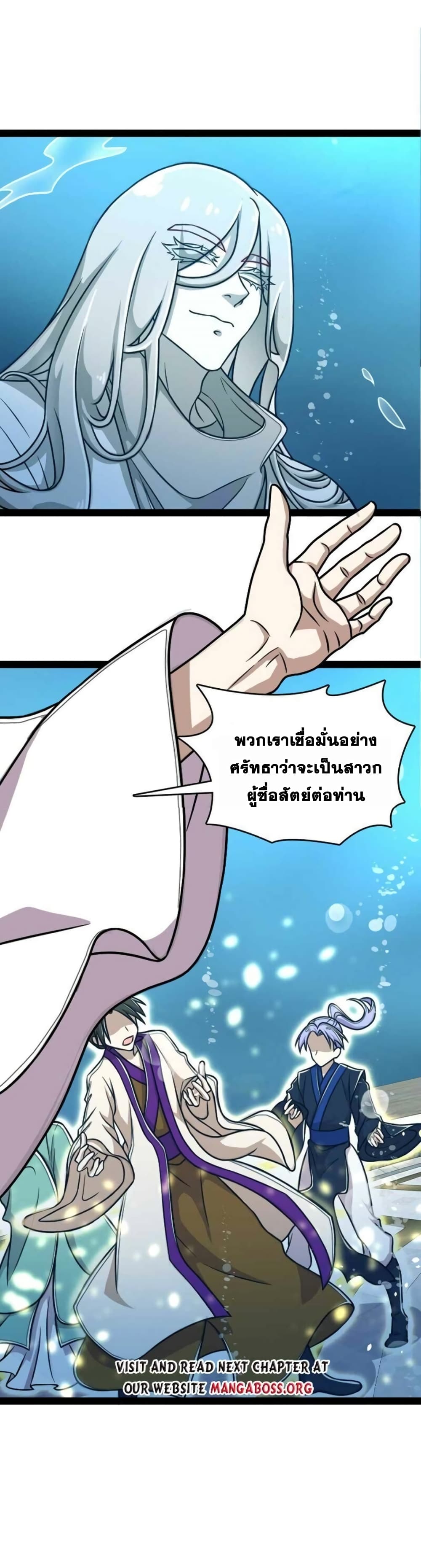 The Martial Emperor’s Life After Seclusion ตอนที่ 159 (13)