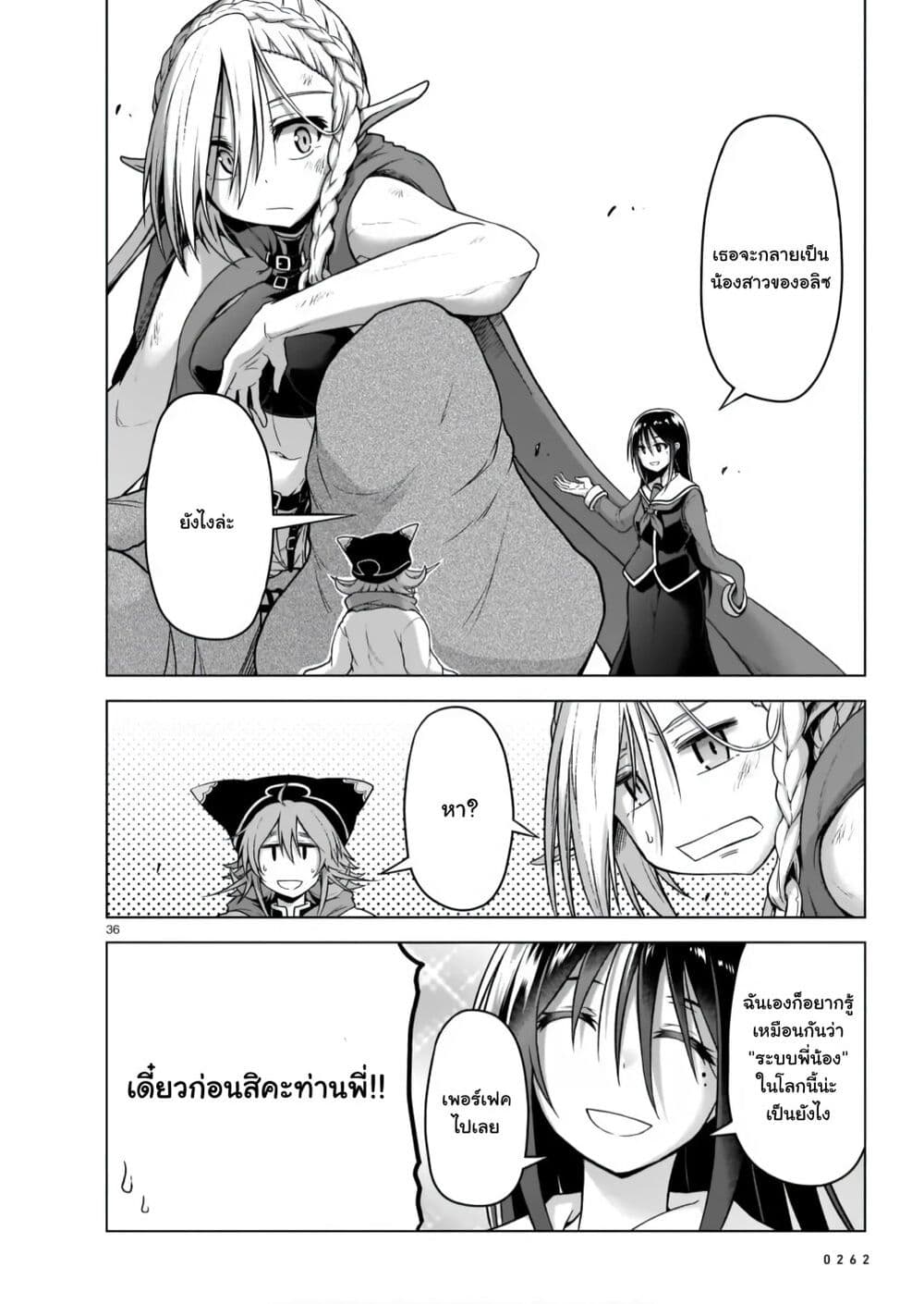 The Onee sama and the Giant ตอนที่ 5 (37)