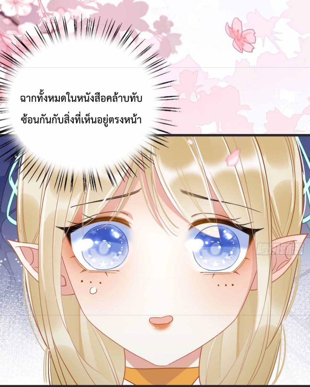 Help! The Snake Husband Loves Me So Much! ตอนที่ 1 (15)