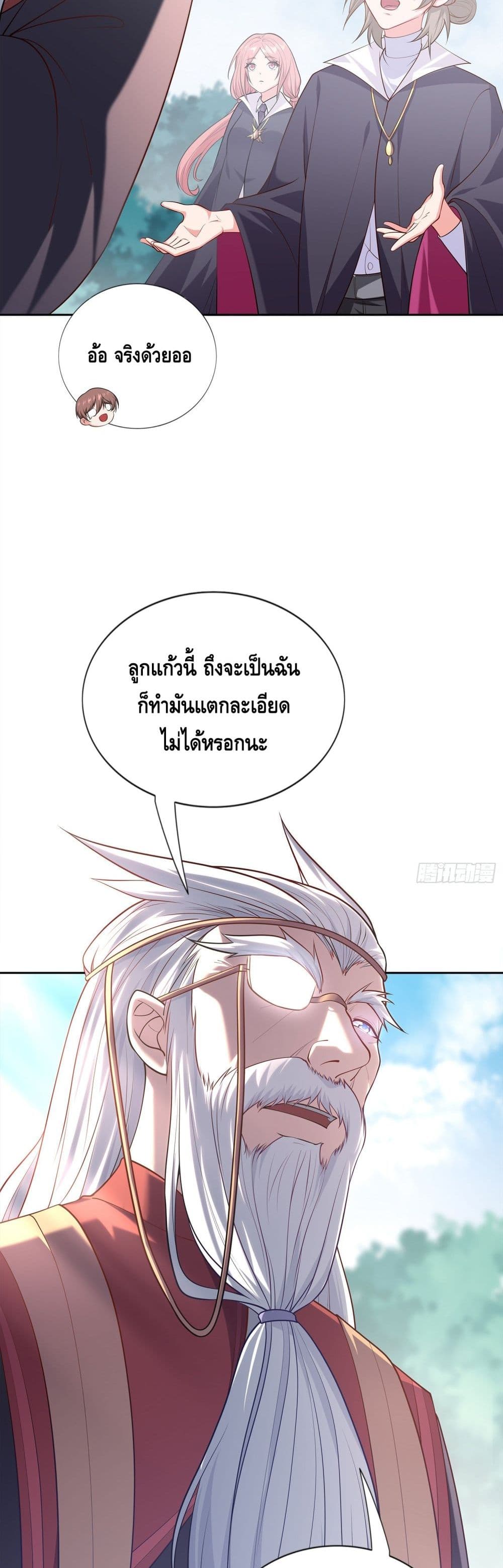 Knock It Down With A Staff ตอนที่ 3 (13)