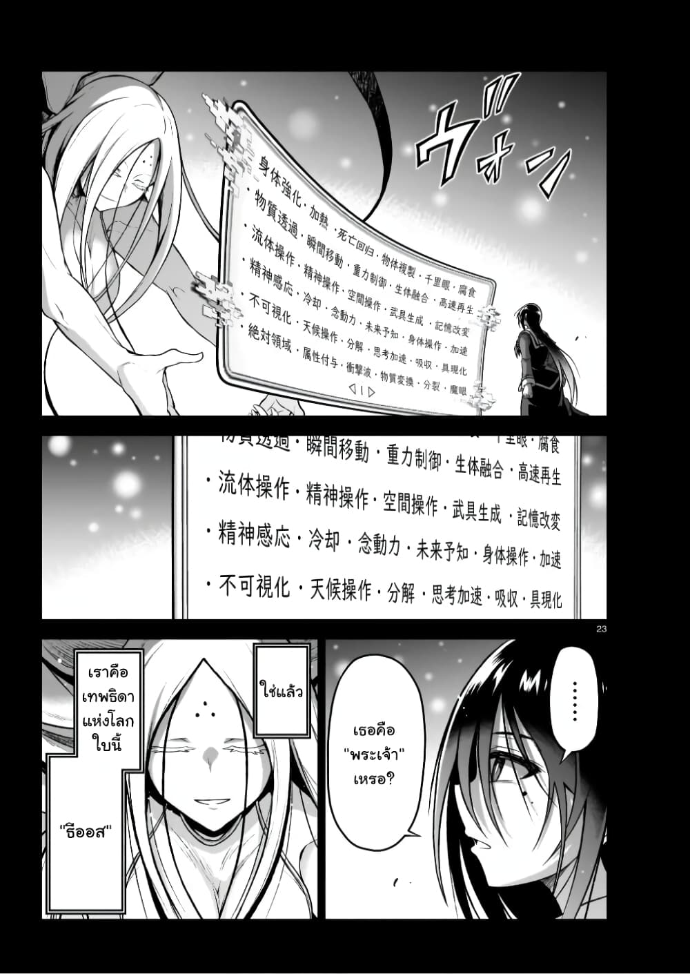 The Onee sama and the Giant ตอนที่ 6 (24)