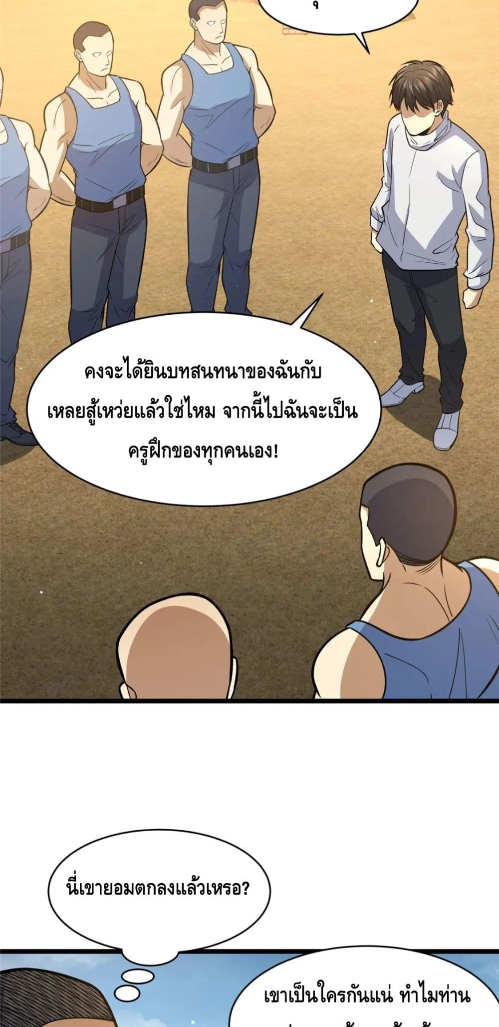 The Best Medical god in the city ตอนที่ 84 (18)