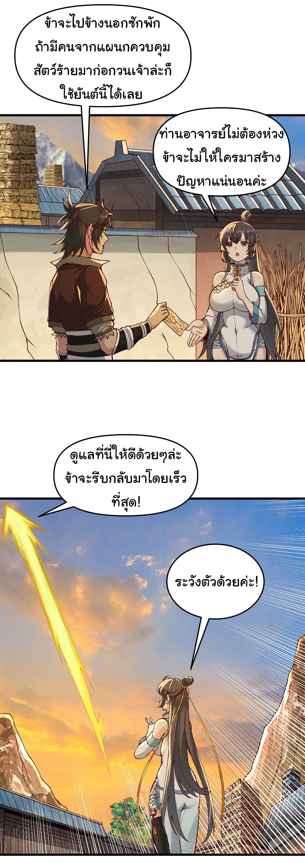I Have Been Cutting Wood for 10 Years and Suddenly a Beautiful Girl Asks to Be a Disciple ตอนที่ 5 (