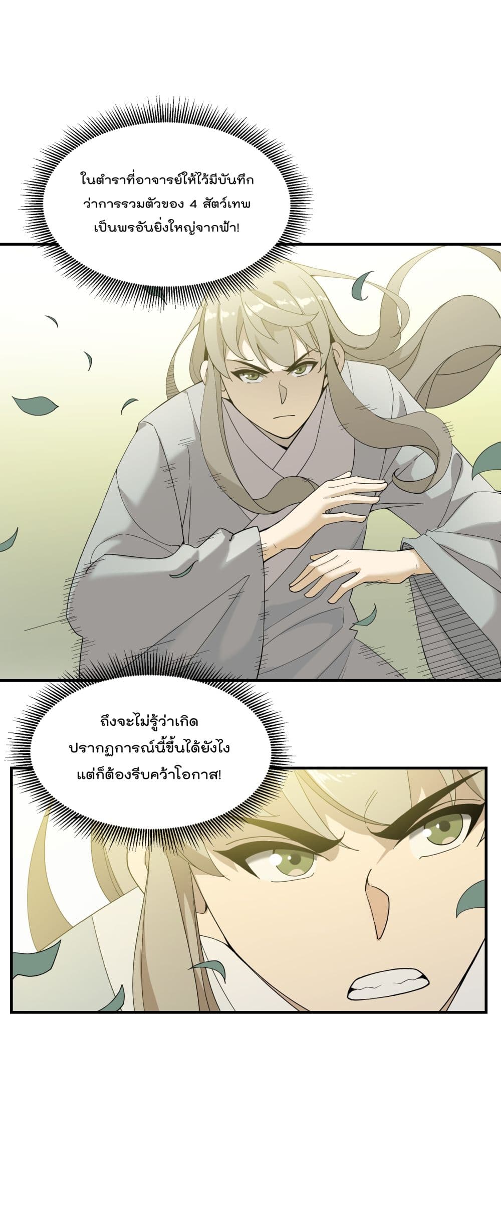 I Am Invincible After Going Down the Mountain ตอนที่ 12 (14)
