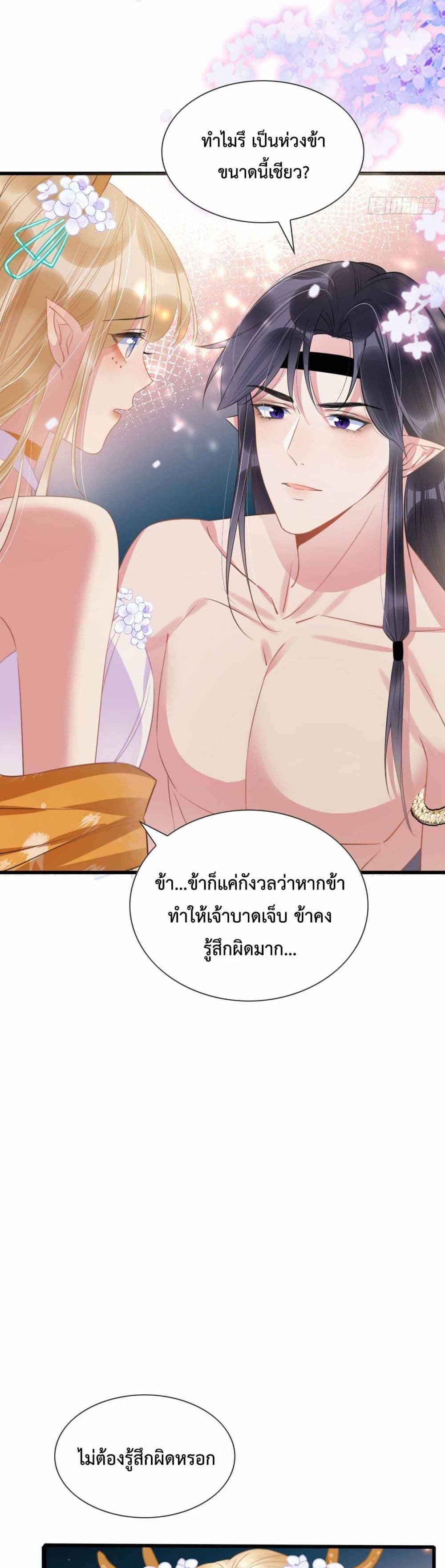 Help! The Snake Husband Loves Me So Much! ตอนที่ 4 (33)
