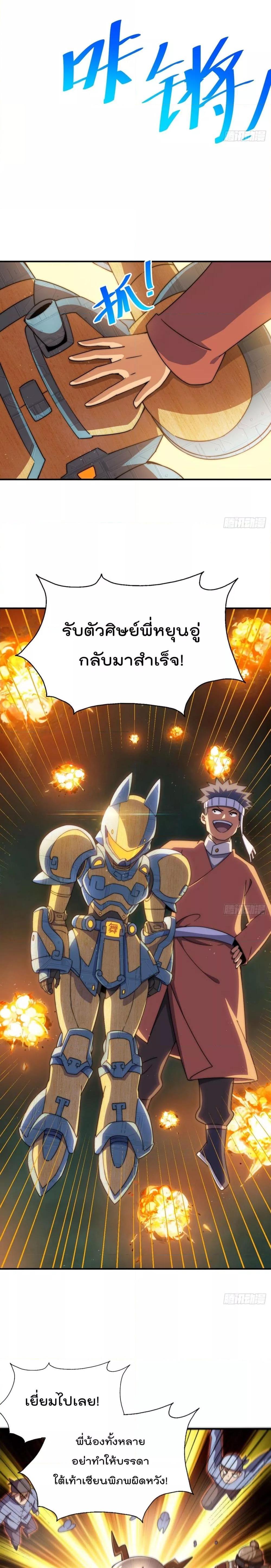 Who is your Daddy ตอนที่ 231 (18)