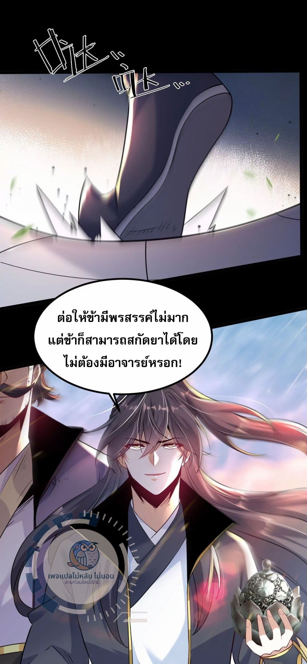 Challenge the Realm of the Gods ตอนที่ 6 (62)