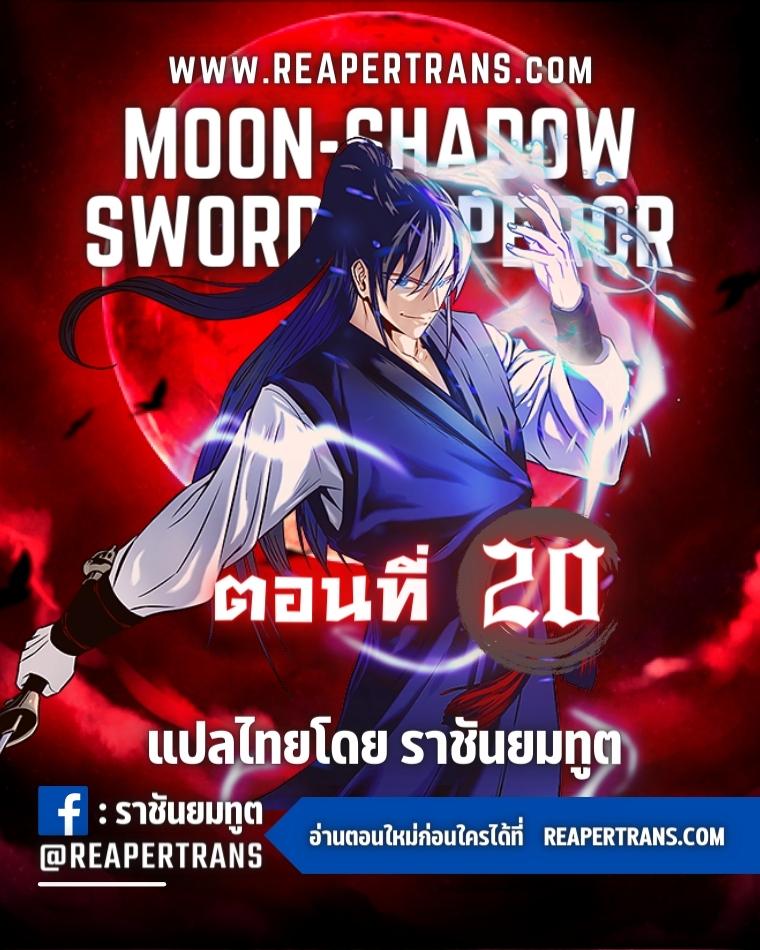 Moon Shadow Sword Emperor 20 01