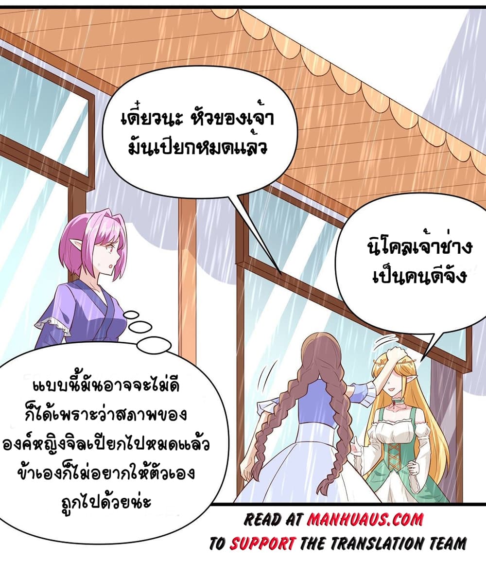 Starting From Today I’ll Work As A City Lord ตอนที่ 325 (42)
