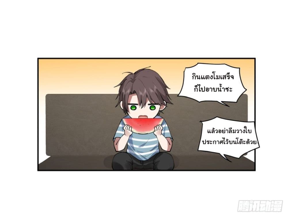I Really Don’t Want to be Reborn ตอนที่ 3 (48)