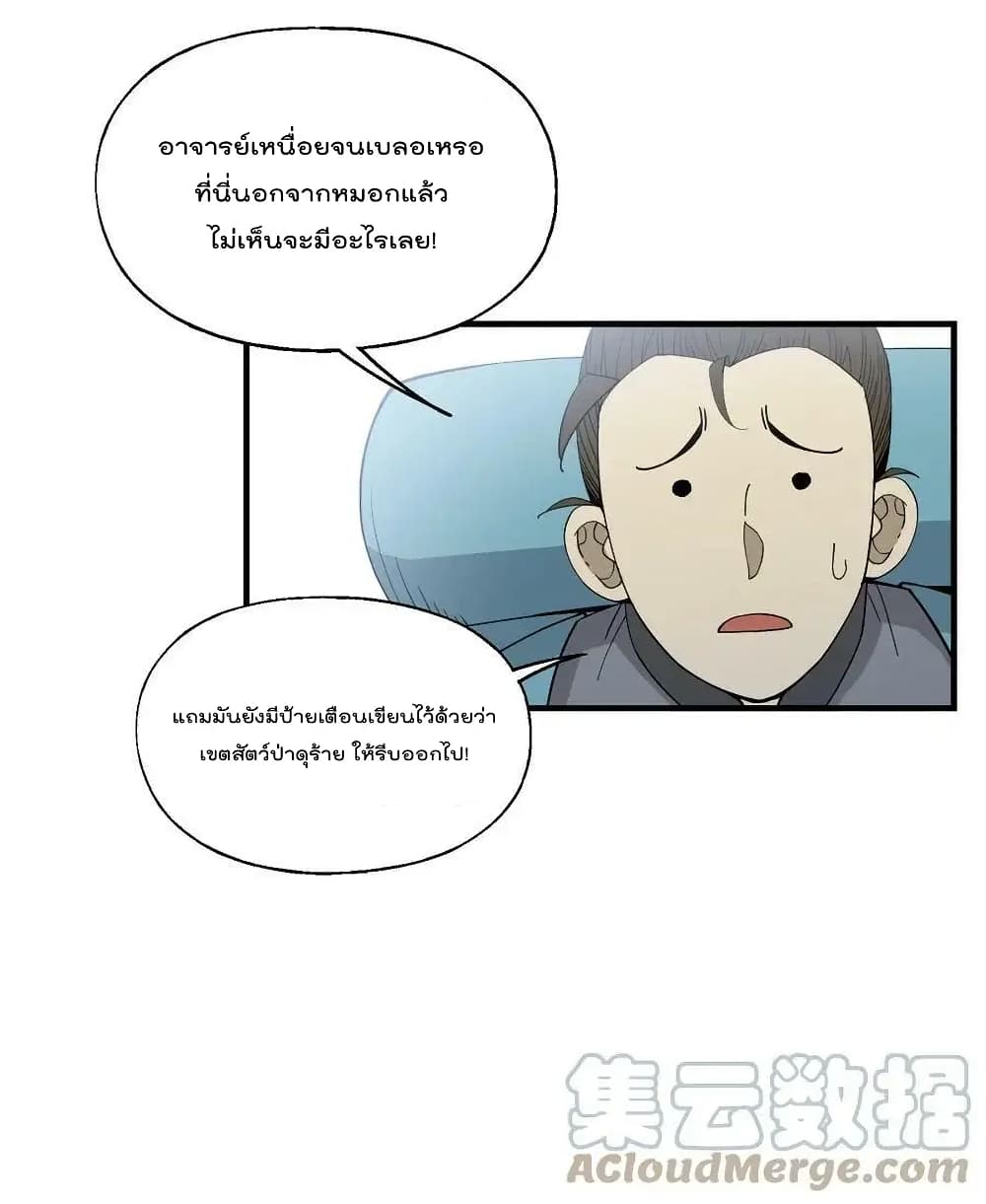 I Am Invincible After Going Down the Mountain ตอนที่ 23 (45)