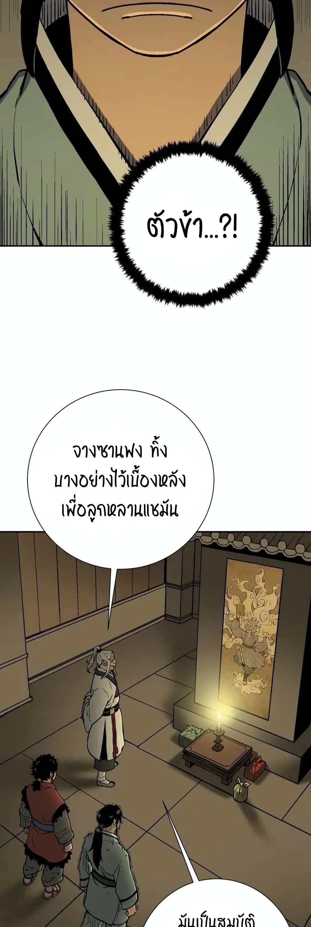 Tales of A Shinning Sword ตอนที่ 25 (45)