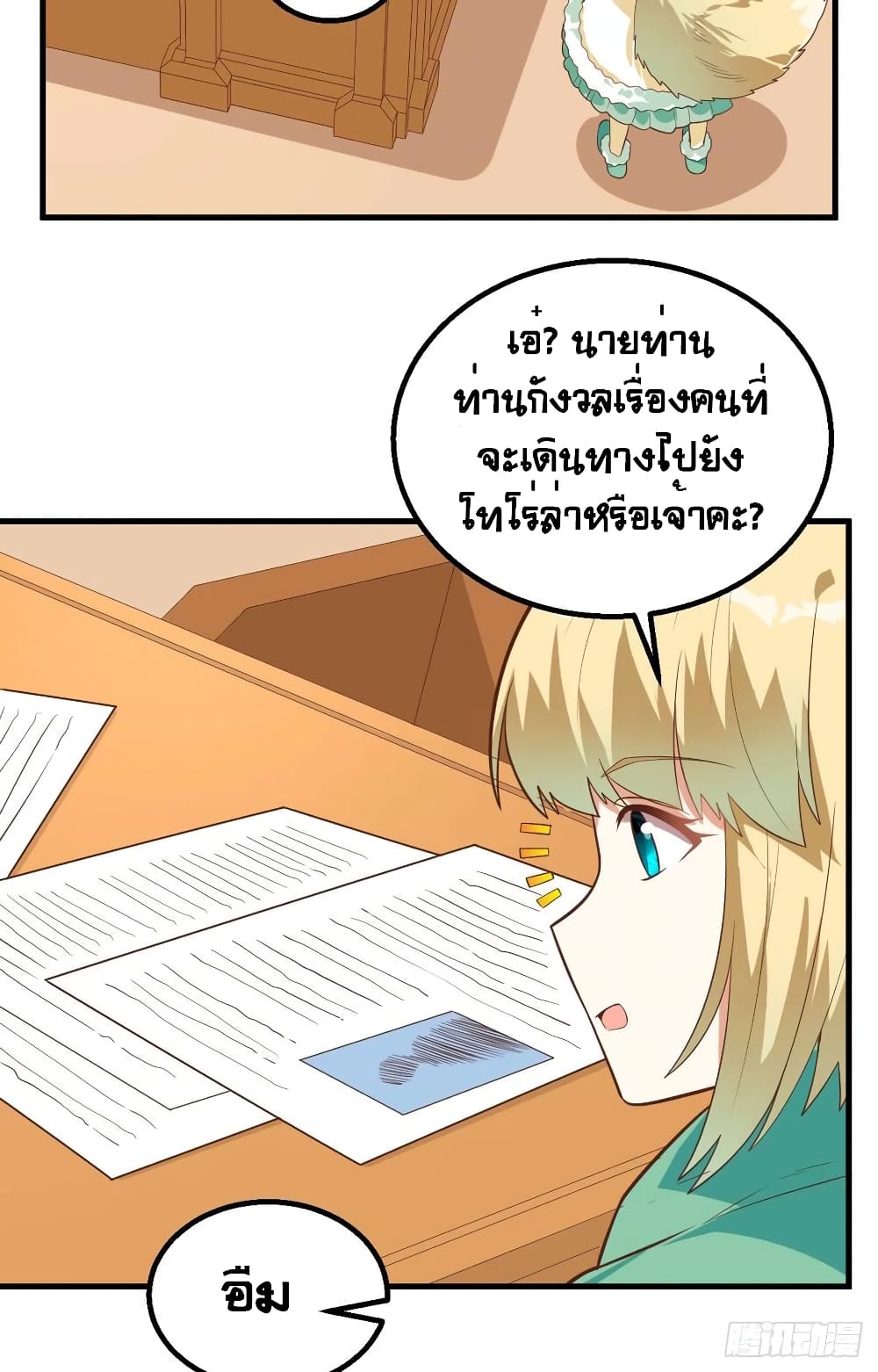 Starting From Today I’ll Work As A City Lord ตอนที่ 288 (15)