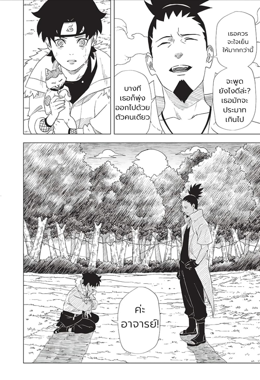 Naruto Konoha’s Story – The Steam Ninja Scrolls The Manga ตอนที่ 1 (40)