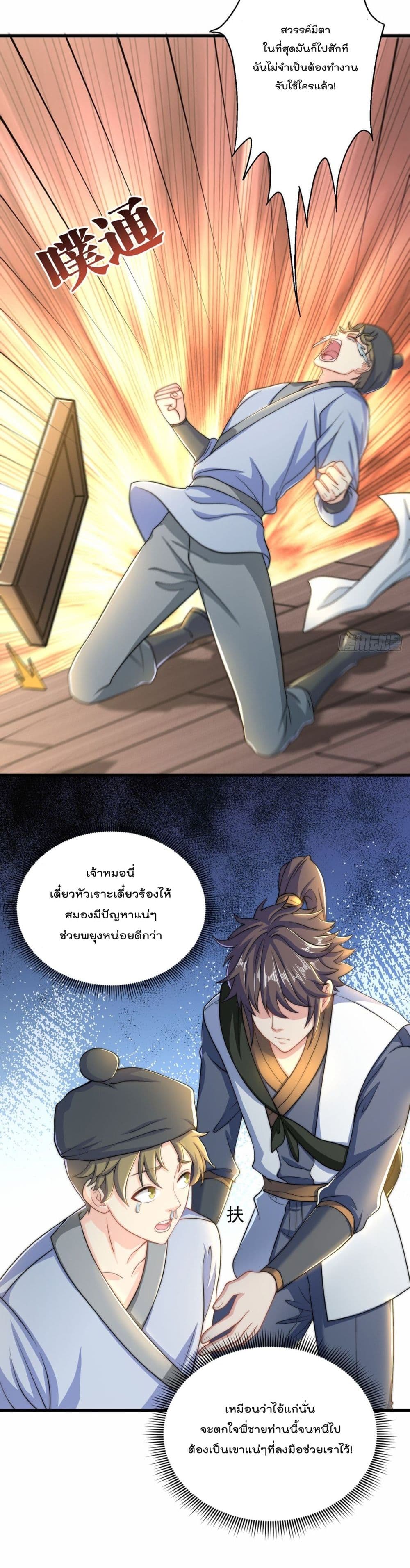 The Peerless Powerhouse Just Want to Go Home and Farm ตอนที่ 4 (27)