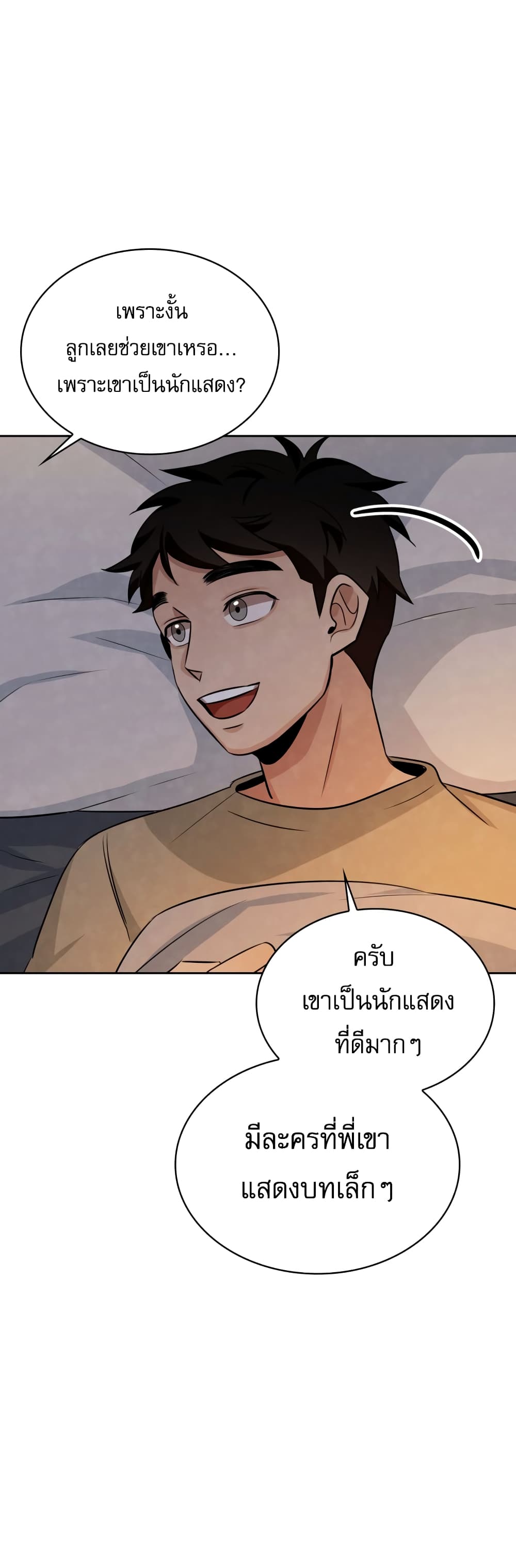 Be the Actor ตอนที่ 6 (56)