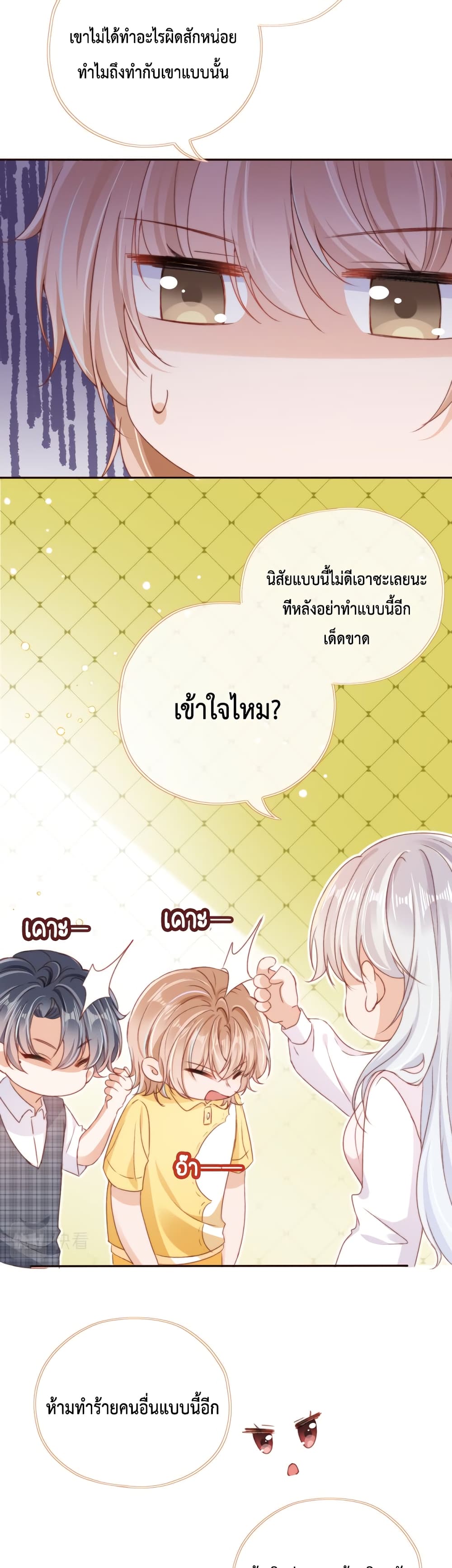 Who are you ตอนที่ 30 (18)