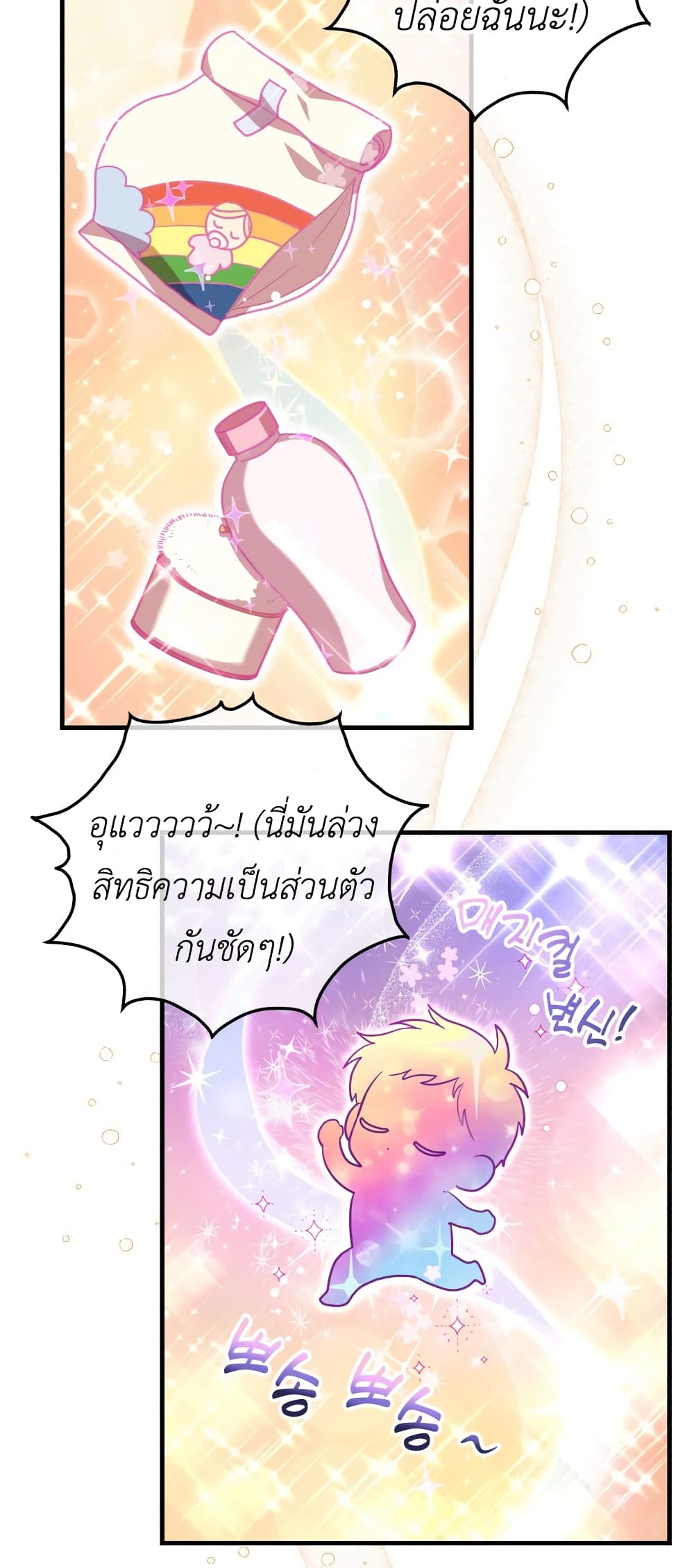 The Baby Saint Wants to Destroy the World! ตอนที่ 2 (23)