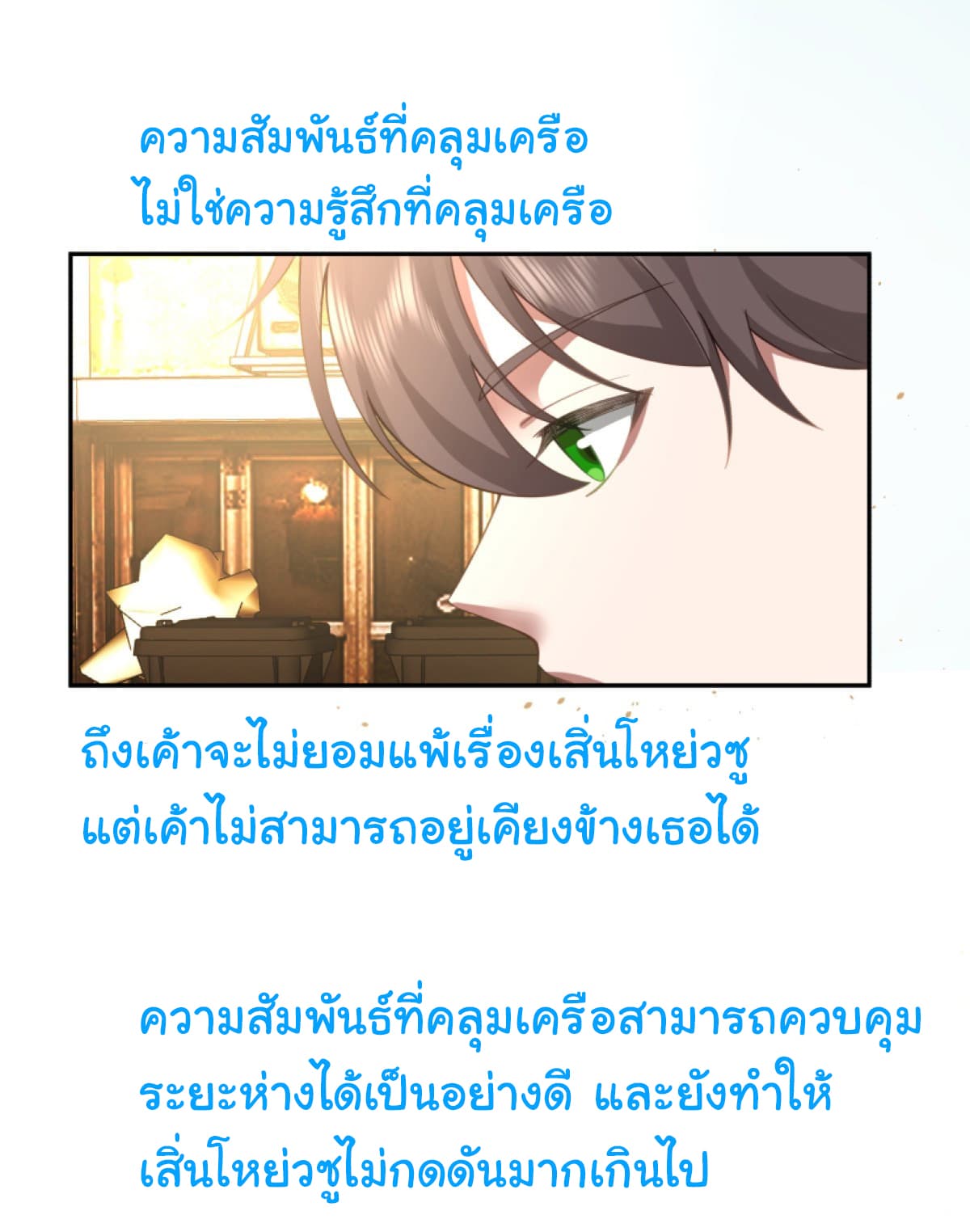 I Really Don’t Want to be Reborn ตอนที่ 107 (30)