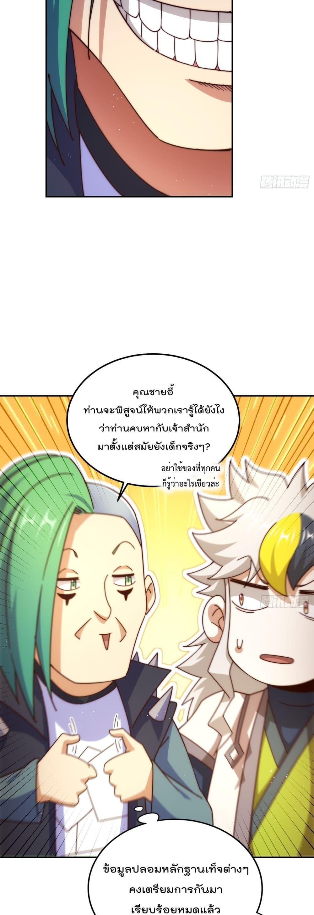 Who is your Daddy ตอนที่ 236 (11)